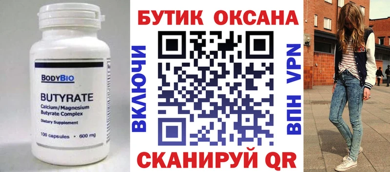 Бутират буратино Константиновск