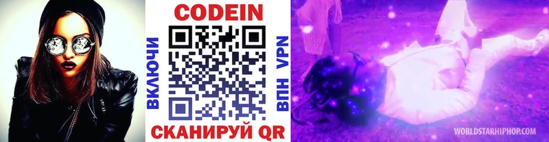 наркота  Константиновск  Кодеин Purple Drank 